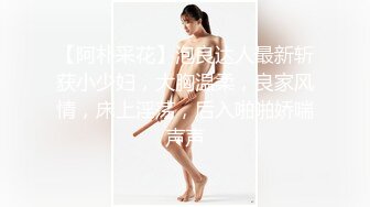 ❤️刚成年学妹下海~很苗条 奶子坚挺 逼毛稀疏 抠逼自慰~舔穴 骑乘 后入啪啪 秒硬 包撸