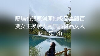 顶级炸裂高能预警！比女人还女人高颜值纹身极品T娘【李鑫柔】私拍，能攻能守能足能口技术一流直男最爱 (21)