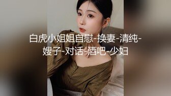 短黑t妹妹晋江高颜值女神晓晓极品身材各种制服丝袜啪啪口活超级棒