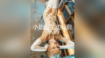 性欲无底限的美女