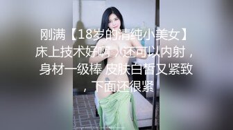 专约少女萝莉大神『唐伯虎』美女幼师性寂寞爬上了我的床 情趣黑丝怼着操内射，模特身材直接把她干到高潮