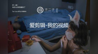 【JVID重磅】超美顶级模特【艾希】究极展开！隐藏版收录