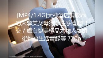 父女畸形之恋！离异禽兽老刘与19岁闺女变态乱伦精液早餐精液SPA与女儿缠绵两个多小时