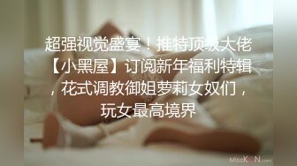 【新片速遞】 ❤️√极品蜜汁白虎神鲍 黑丝痴女调教处男 鲜嫩美穴无情榨精内射骚水一直顺着哥哥的大腿往下流 极品身材抱起来爆操 [490MB/MP4/01:49:35]