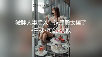 ✿性感骚货小母狗✿超极品身材反差尤物〖小薇〗不以淫荡示天下 但求风骚动世人，矝持端庄的秀丽女神淫荡自拍2