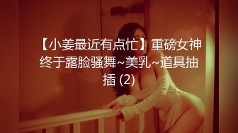 ★☆高端泄密☆★女神泄密！演员、模特于一身极品高颜女神【王馨瑶】万元福利全集，浴缸全裸露逼露屁眼抹油超大尺度 (13)