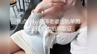 老婆首次3p就被单男征服（看简芥更精彩）-老师