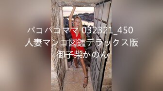 【新片速遞】国产CD系列清纯美娇娘猫儿开档胶衣 暴力撕开肉丝自慰棒慰菊高潮撸射 [222MB/MP4/00:18:59]