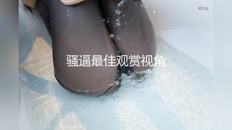 腰细奶白的妹妹，叫声可射