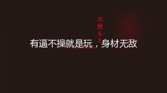 【雀儿漫天飞】约了个颜值不错少妇第二场,少妇被操的受不了口交后入，很是诱惑喜欢不要错过