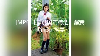 [MP4/365MB]起點傳媒 性視界傳媒 XSJ065 疫情在家 與老婆初玩SM