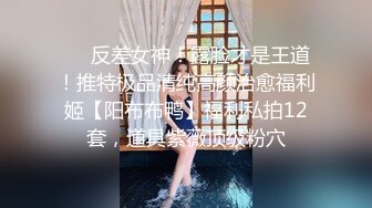 【白嫩萝莉制服诱惑】极品豪乳萝莉『Tu酱』最新露出私拍 露出边走边冰屌插穴紫薇 高潮喷射如洪水