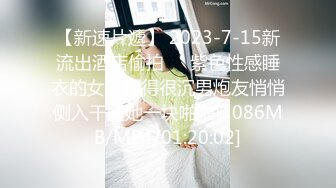 【新速片遞】 2023-7-15新流出酒店偷拍❤️紫色性感睡衣的女友睡得很沉男炮友悄悄侧入干醒她一块啪啪[1086MB/MP4/01:20:02]