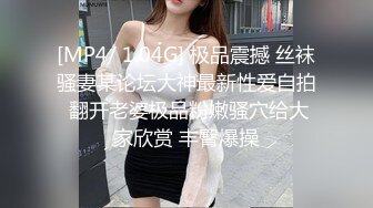 骚女来劲，一看那股骚味男人就受不了了，反身就索吻，大骚逼曝光镜头前！