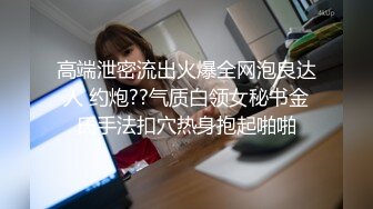 露脸清纯小骚货『奶萝喵四』❤️勾人小妖精被大鸡巴爸爸无套爆炒内射，小穴穴被灌满爸爸精液，清纯淫靡和谐并存V (4)