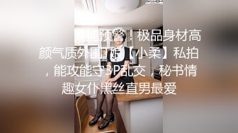 【堕落女神??超颜反差】精选10套高颜值美女生活淫乱私拍甄选⑷ 啪啪 自慰 足交 小穴屁眼反复收缩呼吸 反差感十足