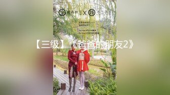 【新片速遞】 两对夫妻宾馆开房交流,臊妇味道十足,第一次就给了表弟,嫌弃弟弟时间太短,就三分锺[1.44GB/MP4/03:07:16]