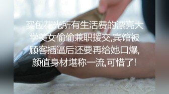 身材非常SEX巨奶浪女又骚又听话跳艳舞引诱富家公子哥口交毒龙样样在行