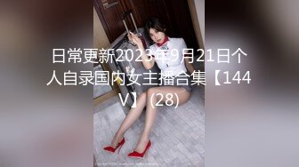 [MP4]顶级女神调教性爱土豪专属极品淫荡性玩物▌CD大小姐▌明宇尚雅饭店 完全束缚无与伦比性爱盛宴 淫靡肉欲性交