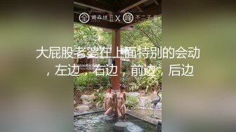 得妻如此，夫复何求-丝袜-白袜-肌肉-大奶-足浴