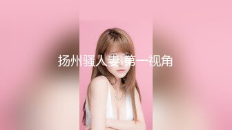 【全網推薦】【調教母狗】年輕女友【可兒】騷主【王教練的騷母狗】～55V高清原版王教练 (5)