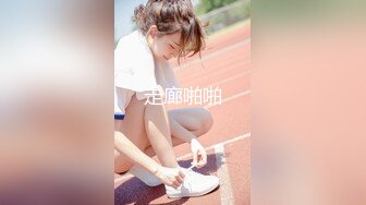 [原創錄制](no_sex)20240126_大一新人妹妹