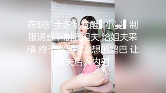 晴儿宝贝~给哥哥口舔了那么久~都硬不起来~真想一口吃掉它！求操~BB瘙痒难受~狼友们快来艹死她！