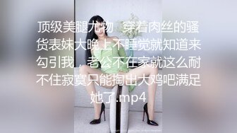 熟女大姐 冷死了 你稍微轻点 好了好了可以了 你个怂货 户外是真的又紧张又刺激 嘻嘻哈哈又好开心