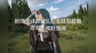 《魔手外购秘极品神作》气质美女如云女厕逼脸同框偸拍多位高跟小姐姐方便，赏脸又赏逼各种女神级别少女少妇近景2K (1)