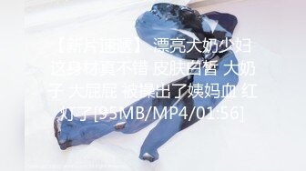 【MSM-003】轮奸女家教 春药后的忘情中出#兮兮