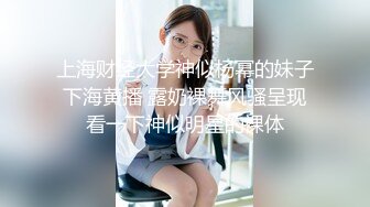 真不错让人心动【极品御姐】【听者藐藐】第二弹，大学生气质美女超诱惑眼镜戴上超飒 (1)