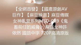 【国产AV荣耀❤️推荐】麻豆传媒正统新作MD217《换母荡元宵》挑逗五感的猜灯谜 苏语棠X苏娅 高清1080P原版首发