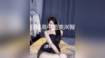 [MP4/ 1.55G]&nbsp;&nbsp;清秀漂亮粉嫩嫩小女生约到情趣酒店这样的氛围可以尽情欣赏把玩美妙肉体啪啪起伏骑乘鸡巴深顶娇吟