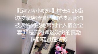 新娘定妆视频 性感婚纱照婚礼闹洞房趴趴视【新娘泄密】新娘定妆视频 性感婚纱照婚礼闹洞房趴趴视 (1)