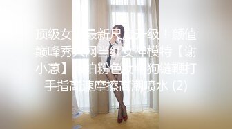 【AI换脸视频】迪丽热巴 寂寞美女自慰 口交