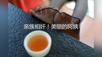 【新片速遞】&nbsp;&nbsp;轻熟女长发露脸道具自慰插菊花，整根没入，掰穴特写蝴蝶逼[882M/MP4/24:04]