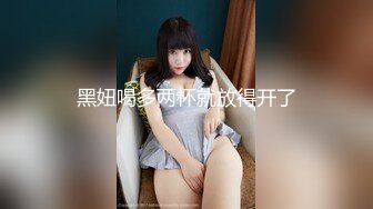 STP25648 大圈高端，高颜值纹身大奶骚女，肉感十足，仙丹加持激情爆操，搞得骚女瘫软