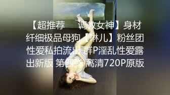 【猎奇稀缺大开眼界】极品贫乳姬嫩屄学生妹羞耻露出 商场公厕电梯啪啪内射 奶水化作淫水 抽插带出大片汁水喷溅