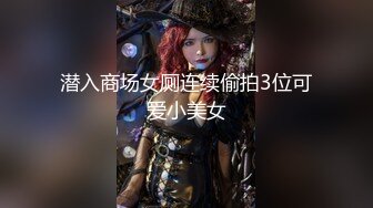 【新片速遞 】 美女过来做胸部保养，皮肤很滑溜♈就是奶头有点黑，男技师太性福了！[12M/MP4/00:59]