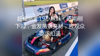 【新片速遞】&nbsp;&nbsp; ❤️√1米8混血女神腿玩年！天生的炮架子！圆润的双乳挺翘 性感丝袜大屌狠狠干她！[5.82G/MP4/05:00:00]