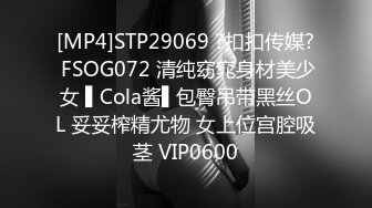 [MP4]STP29069 ?扣扣传媒? FSOG072 清纯窈窕身材美少女 ▌Cola酱▌包臀吊带黑丝OL 妥妥榨精尤物 女上位宫腔吸茎 VIP0600