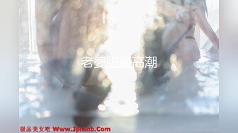 玩的就是真实十年约炮大神【一杆钢枪 】推特私拍，乐忠于开发调教高质清纯女学生3P调教 (3)