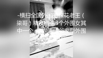 -横扫全国外围圈探花老王（柒哥）精挑细选3个外围女其中一个  爆操清纯邻家型外围肌肤雪白