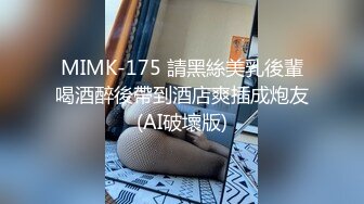 把出租屋的高挑大长腿妹子勾搭上脱光光猛烈插入操穴，逼穴毛毛浓密黑黝黝清晰进出浪叫的厉害