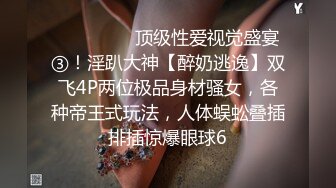 【MJ】国内最新流出，迷奸旅游时尚女神超大胸，4K超清拍摄，无套内射，特写粉嫩小穴，尽情释放