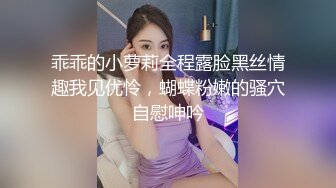 乖乖的小萝莉全程露脸黑丝情趣我见优怜，蝴蝶粉嫩的骚穴自慰呻吟