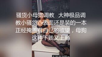 [MP4/ 2.94G]&nbsp;&nbsp; 东北网红女神这蜜桃臀很是极品，脱掉内裤扭动，翘起屁股大屌插入，主动上下套弄，浴室洗澡自摸小穴