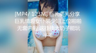 [MP4/ 123M] 巨乳美乳分享 巨乳情趣女仆装少妇上位啪啪 无套内射 这挂挂大奶子能玩半年