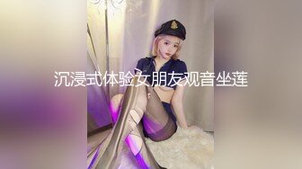 沉浸式体验女朋友观音坐莲