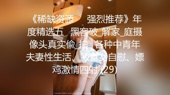 【新速片遞】&nbsp;&nbsp;大奶熟女人妻吃鸡啪啪 婊子身体学满淫语 让她更加兴奋更加下流 无套输出口爆 吮吸手指贪婪的吞精 [686MB/MP4/11:46]